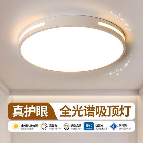 品牌LED全光谱led吸顶灯卧室2026新款主卧简约现代护眼儿童房间中