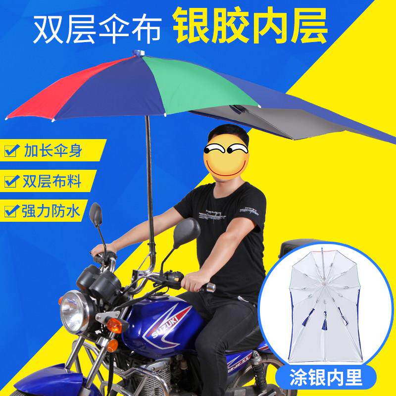 【双层机车专用伞】机车雨棚机车遮阳伞棚机车燕尾伞加长