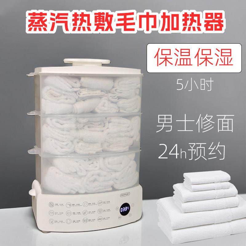 热敷毛巾加热器蒸汽湿热毛巾消毒柜机箱修面刮脸小型美容院石头速