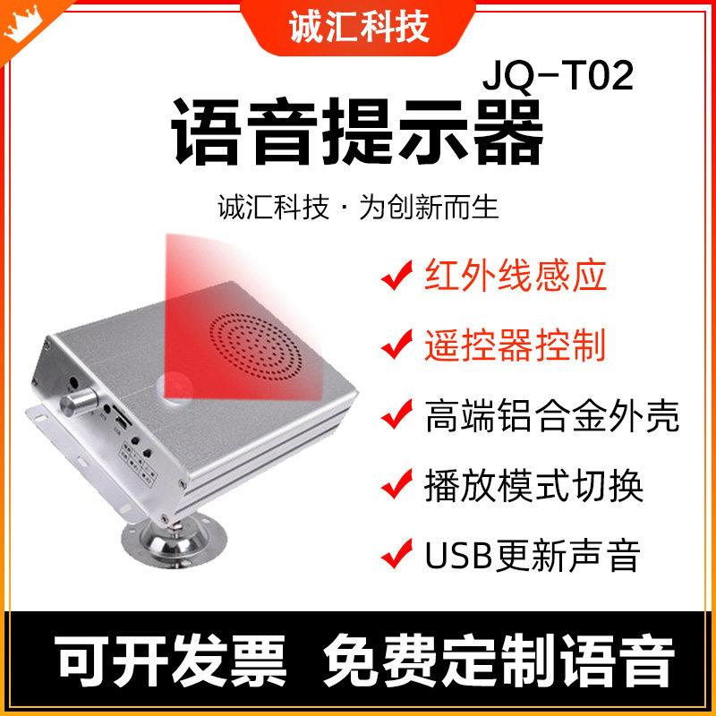 语音提示器进门来人提醒感应门铃可录音定制防控提醒迎宾器JQT02图片