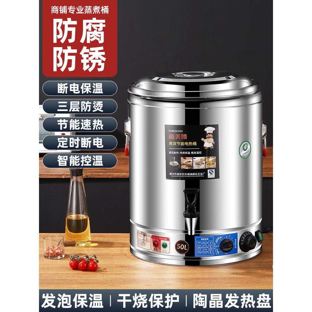 电热开水桶商用蒸煮桶烧水桶大容量卤水保温桶煮粥桶煮面桶高汤桶