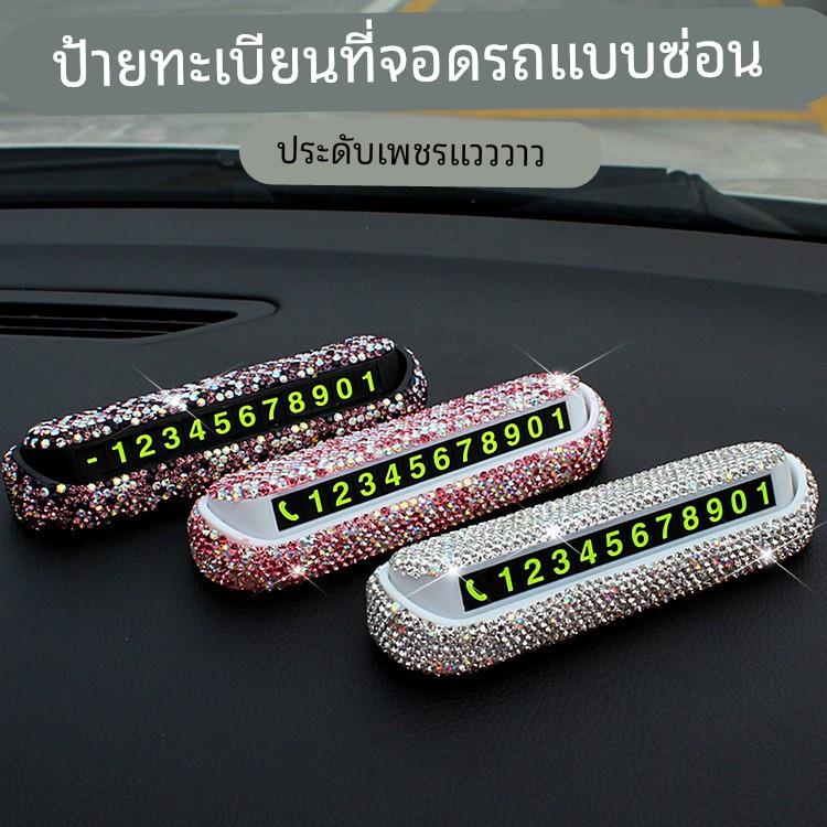 镶钻隐藏式汽车临时停车卡创意可爱女移车挪车电话号码牌夜光新款