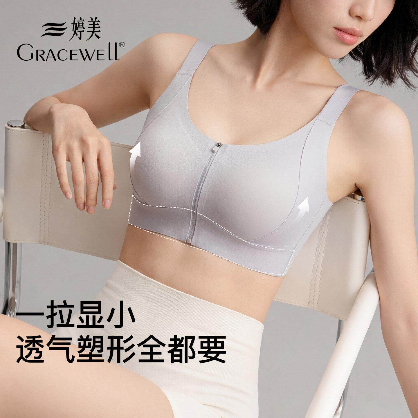 婷美前拉炼内衣显小显瘦无痕美背运动胸罩透气防下垂调整型胸罩