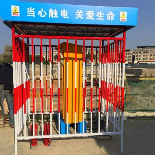 配电箱防护棚工地安全用电标准化围栏隔离栏一级二级配电柜防雨棚