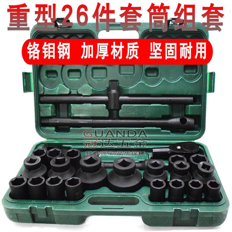 重型套筒扳手26件套装 3/4六角12梅花风炮套头汽车维修工具箱组合