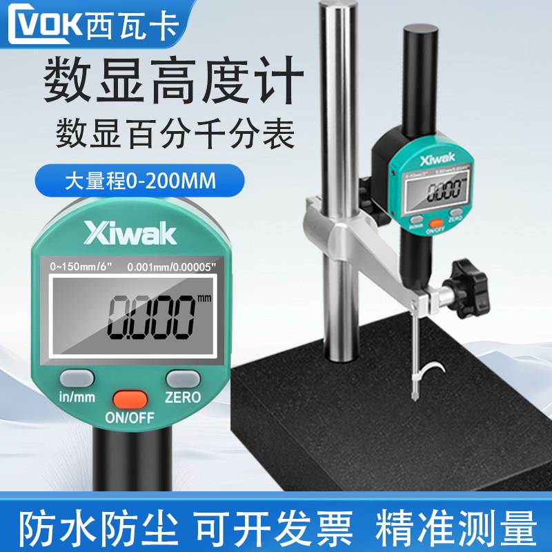 西瓦卡防水数显高度计数显百分千分表0-200高度规数显深度计
