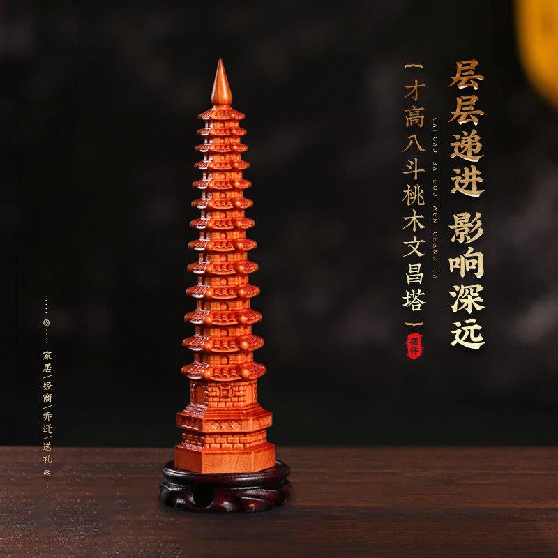 灵机生活馆13层桃木文昌 塔摆件 金榜木九层十三层书房桌面