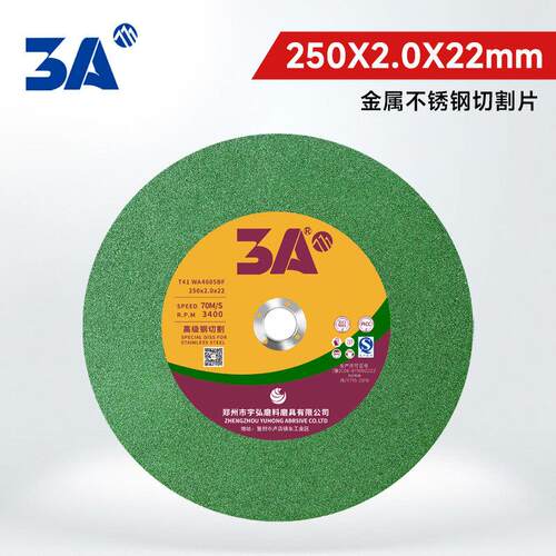 3A金属不锈钢切割片锯铝机专用250X2.0X22mm树脂砂轮片切割磨片