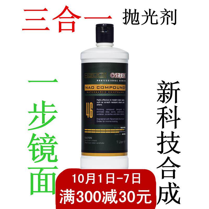 马来西亚osren一遍成蜡抛光蜡车蜡划痕蜡修复还原蜡汽车蜡研磨剂