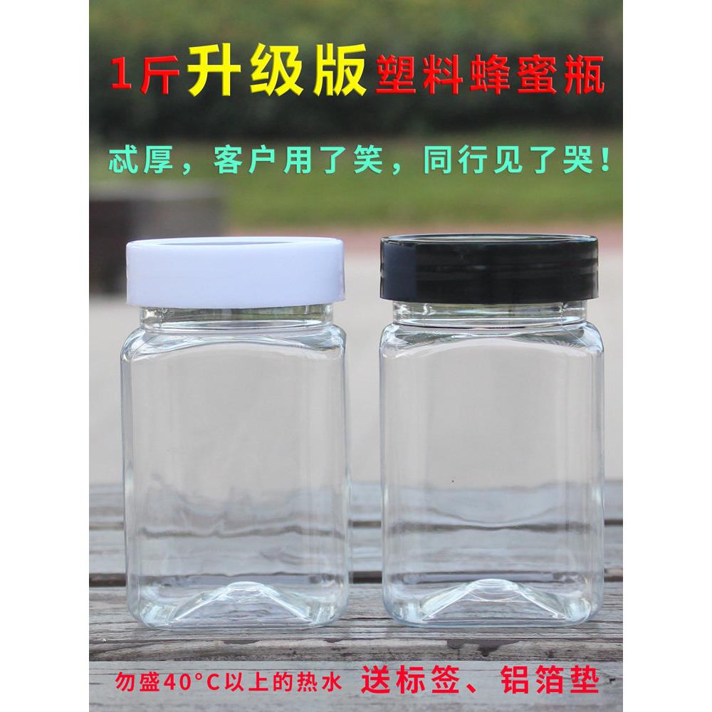 1斤500克蜂蜜瓶塑料加厚无异味食品级蜂蜜专用密封罐蜜糖密封不漏