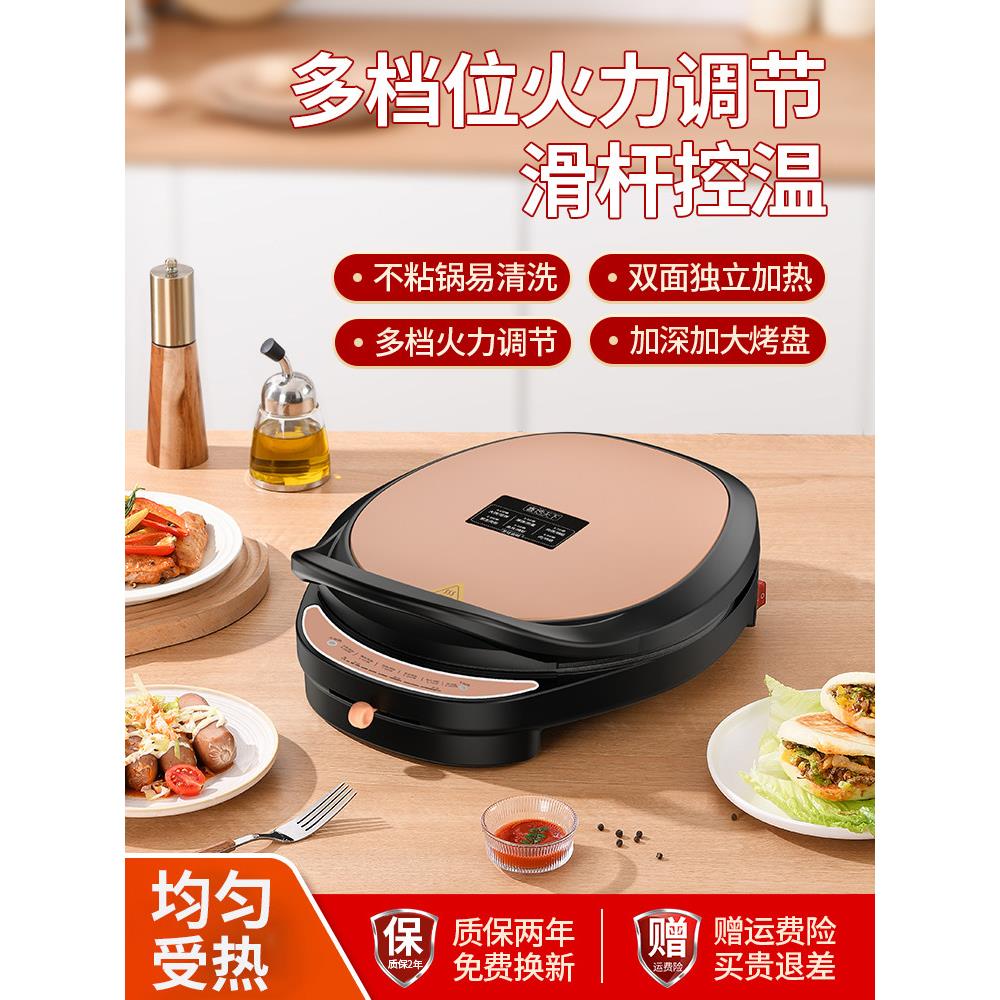 电饼铛家用煎饼机烙饼锅双面加热新款全自动断电饼档加深加大正品