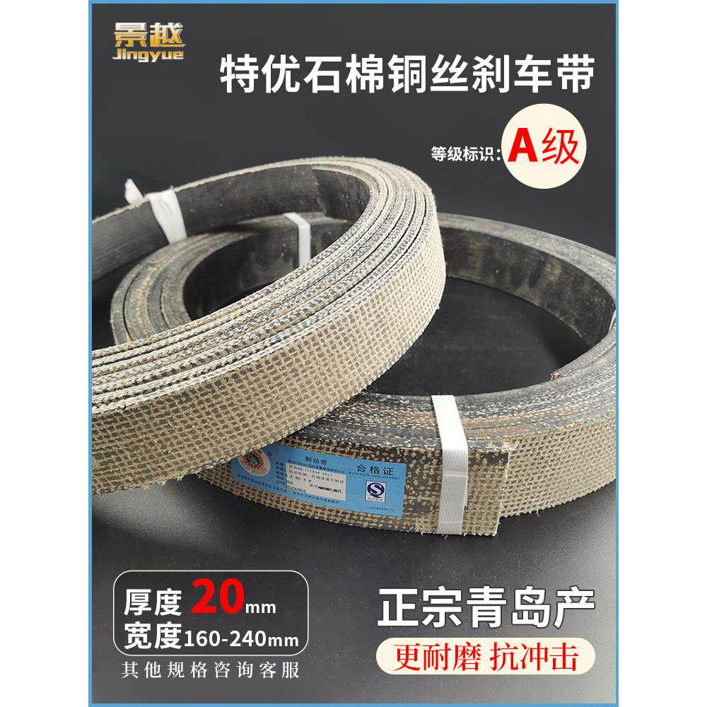 青岛石棉铜丝刹车带 卷扬机刹车皮带 优质机械用制动带 厚度20mm