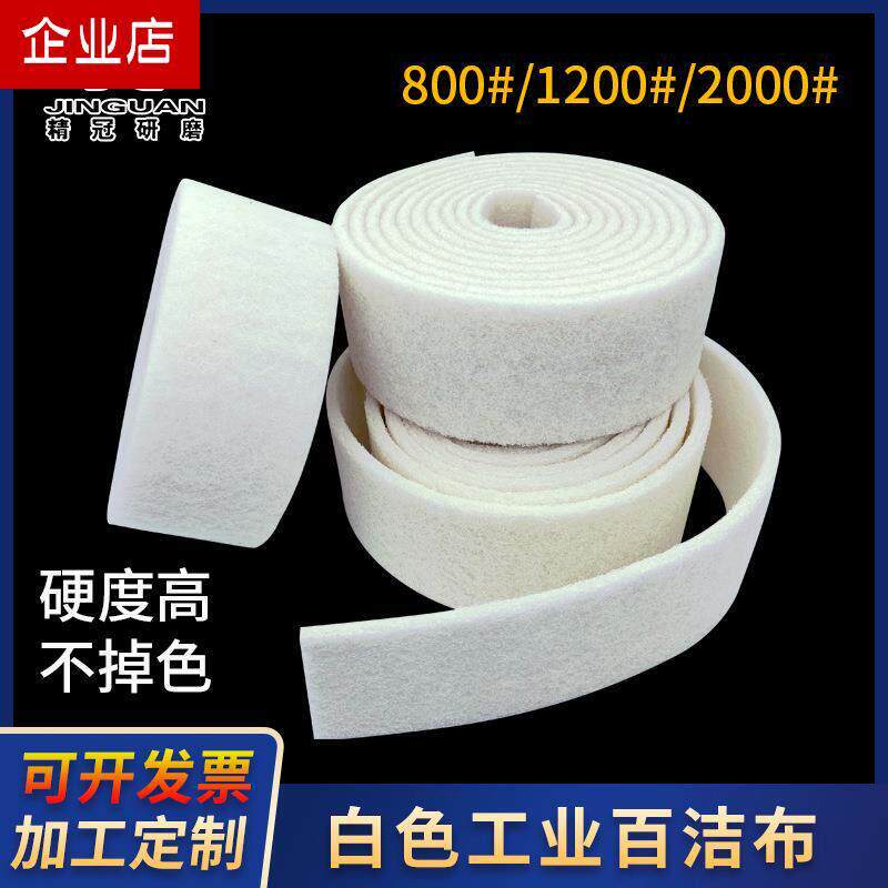白色工业金刚砂百洁布抛光布清洁清洗加厚加硬尼龙片卷钢丝棉