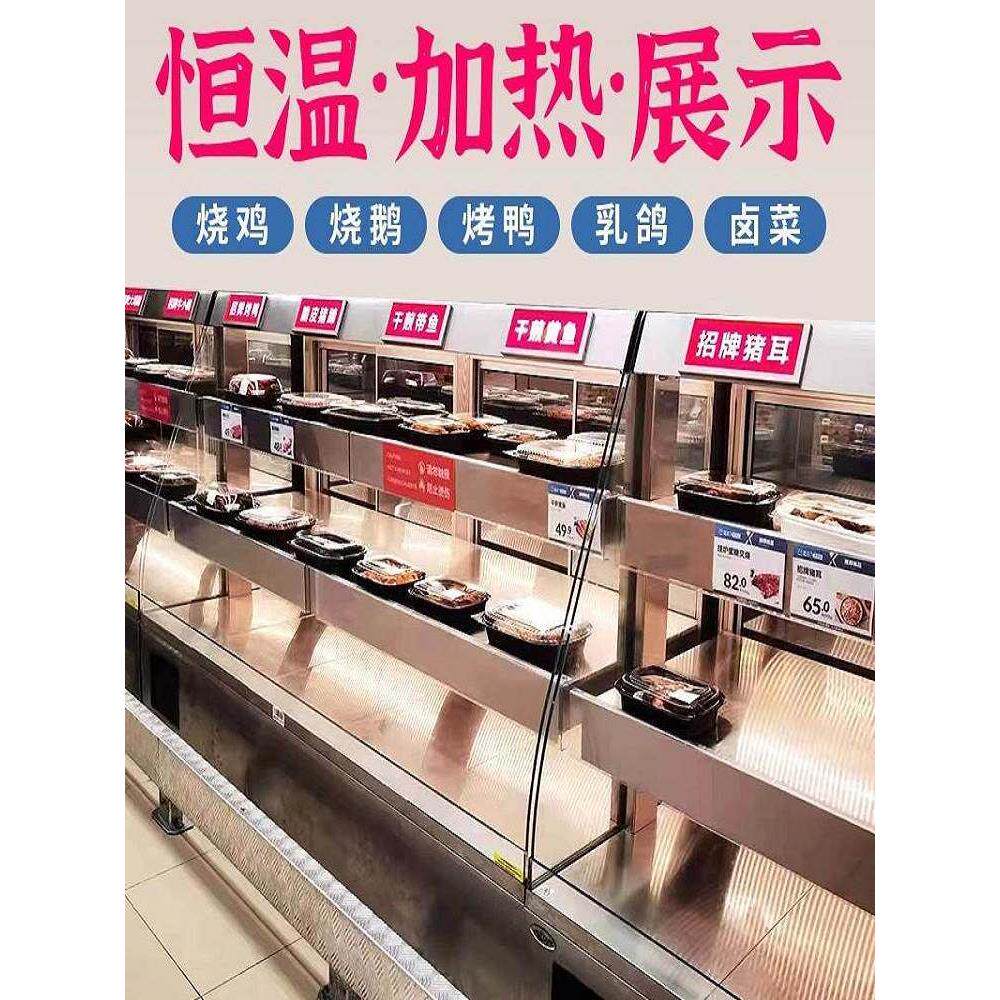 超市商用烤鸡烤鸭熟食卤菜肉炸鸡西餐披萨热菜面点加热保温展示柜
