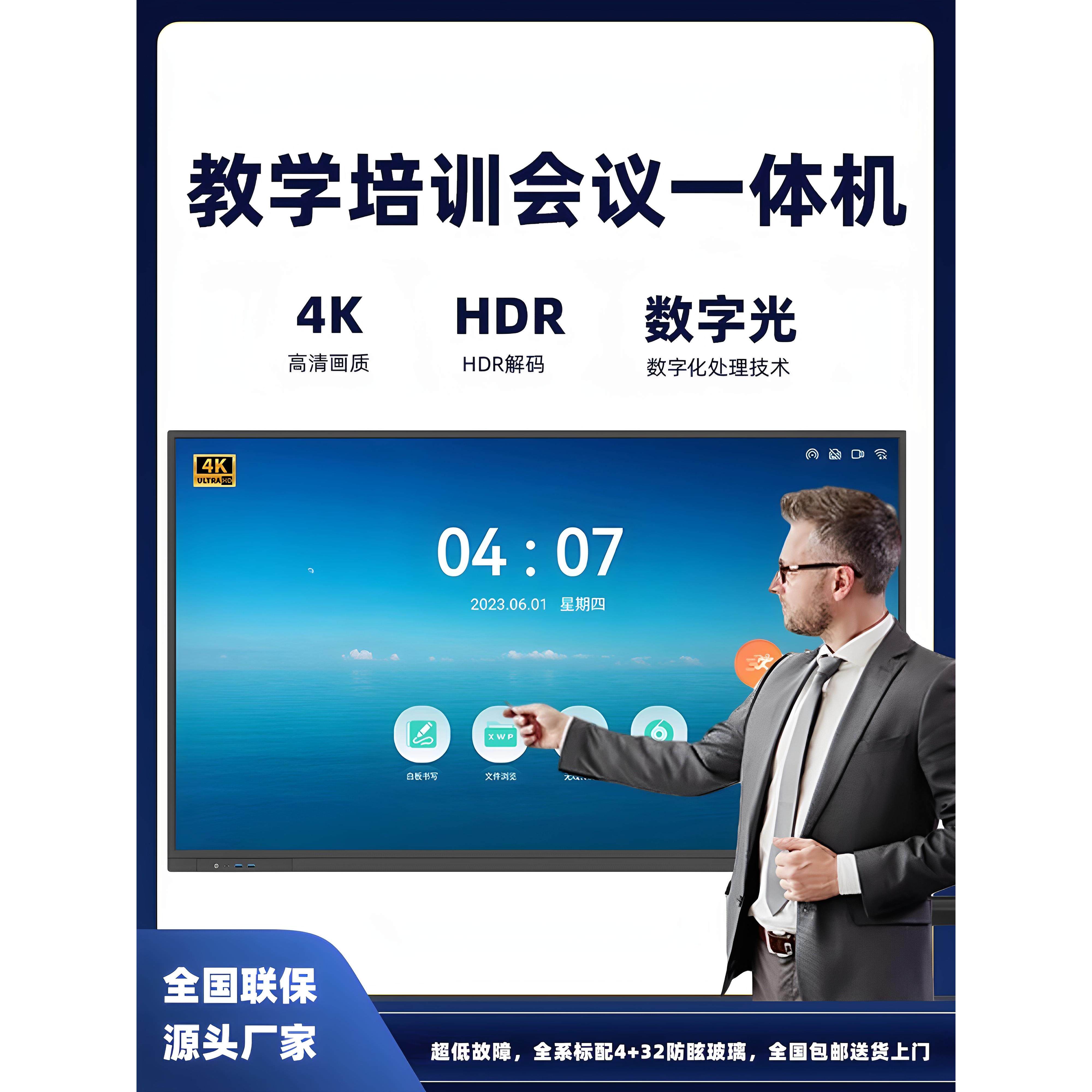 多媒体智能教学会议平板一体机触摸屏电子白板投影高清大屏幕显示