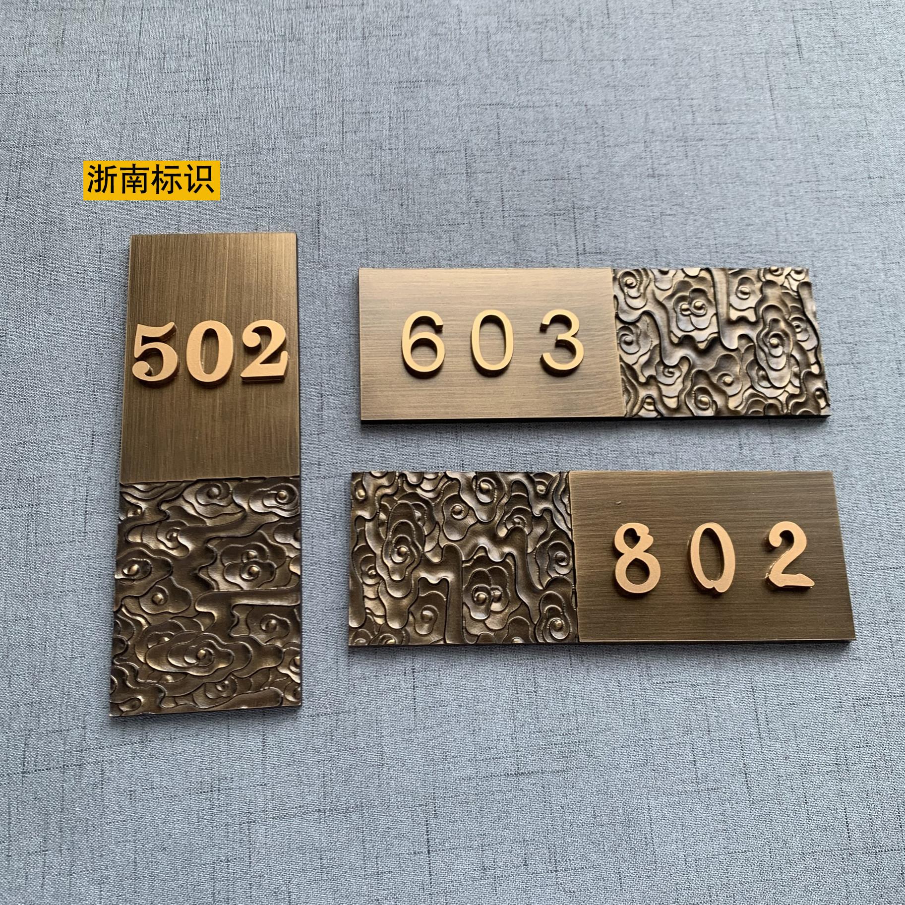 门牌号码家用定制中式彷古复古挂牌铝合金纯铜材料标识牌标牌定做