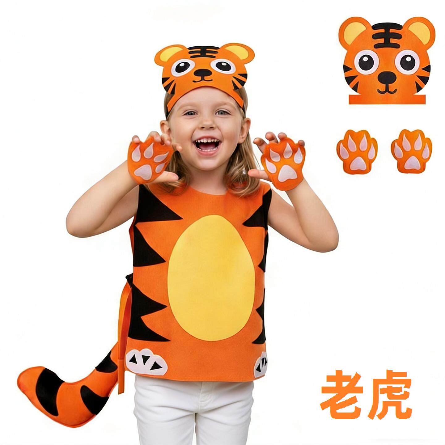 儿童老虎演出服动物服幼儿园头饰手爪角色扮演舞台讲故事表演道具