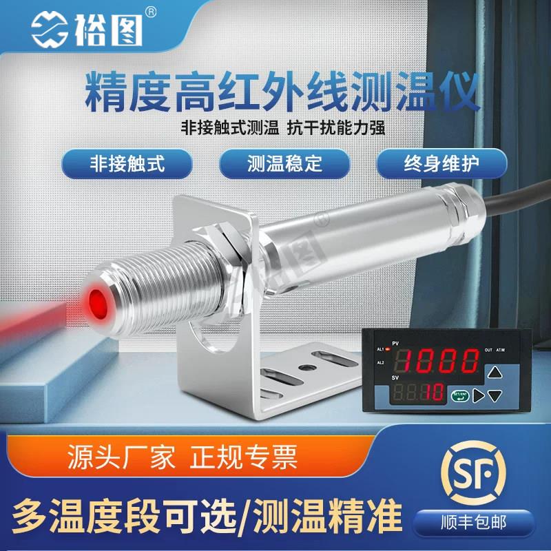 在线式红外线测温仪工业高精度探头温控表在线式变送器温度传感器