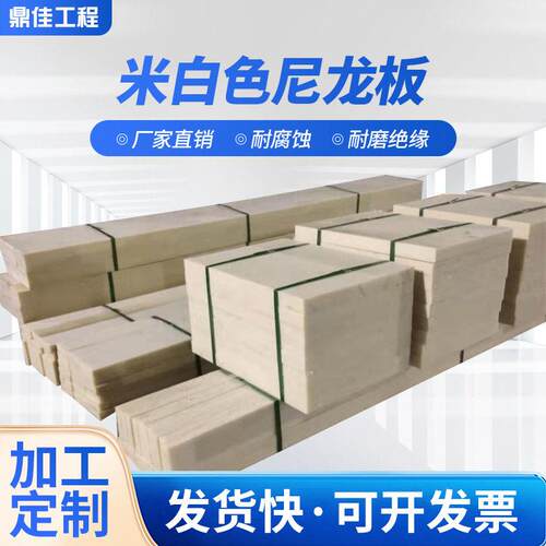 PA66尼龙板现货耐磨润滑浇铸MC尼龙板 米色 尼龙板厂家货源量