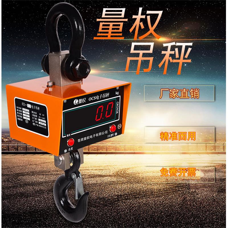 电子吊磅3吨吊秤5T/10吨工业称重挂钩秤吊秤行车秤挂勾秤1吨车秤