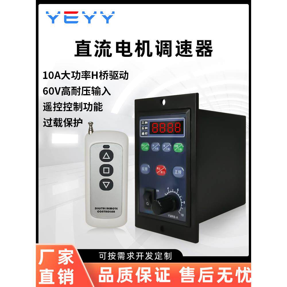 大功率直流电机正反转控制器调速模块无线遥控有刷推杆延时12V48V