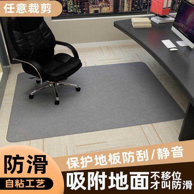 转椅地垫办公室电脑椅防磨垫子卧室电竞书房椅子静音防滑自粘地毯