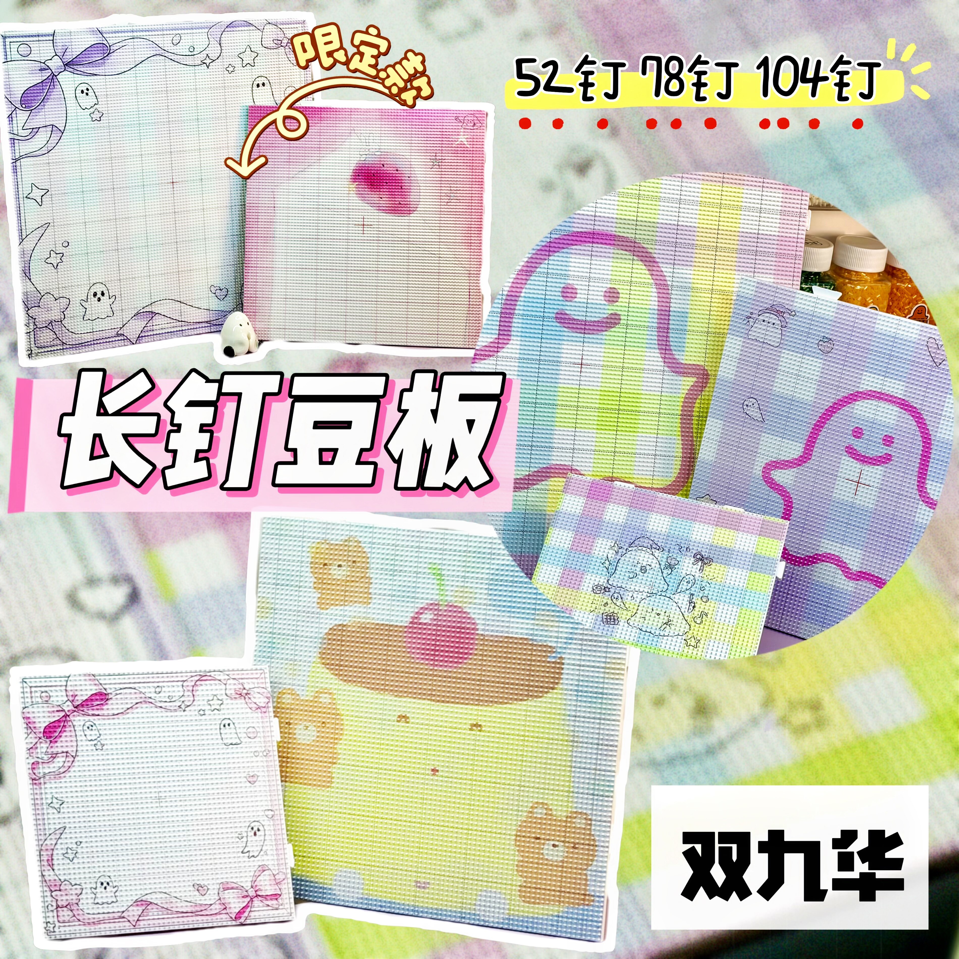 拼豆幽灵事务所双九华豆板图片