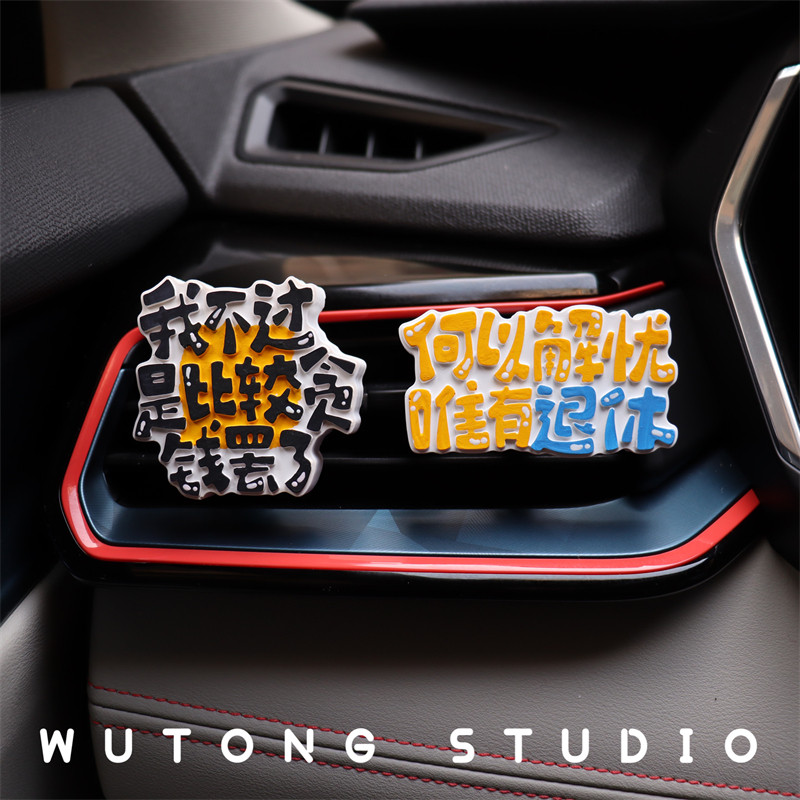 车载香薰禁止焦虑出风口装饰汽车固体香膏车载香氛车用通风口装饰,汽车用品/电子/清洗/改装,汽车香水香薰,淘宝优惠券,粉丝福利购,淘宝优惠卷