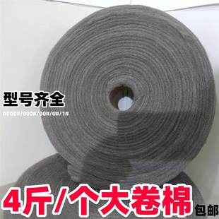 大卷钢丝抛光棉0000超细玻璃家具打磨大理石材保洁除胶瓷砖堵鼠洞