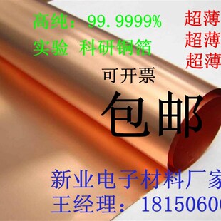 t1t2紫铜带薄铜片紫铜片红铜片铜箔铜皮零切加工0.01/0.1/1/0.5mm