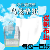 方形鸟笼垫纸一次性吸水除臭垫布接粪盘鸟粪纸垫加厚底盘垫子配件