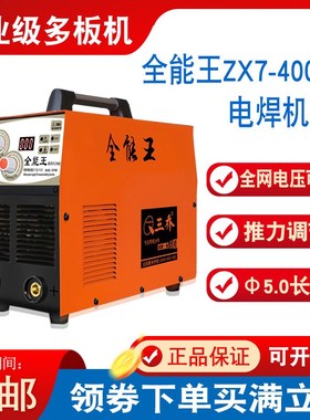 三乔电焊机手工焊220V380V双电压大功率焊机全能王ZX7400MA电焊机