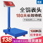 永彩称重电子秤商用折叠台秤计价秤电子称台称150kg快递超市海鲜