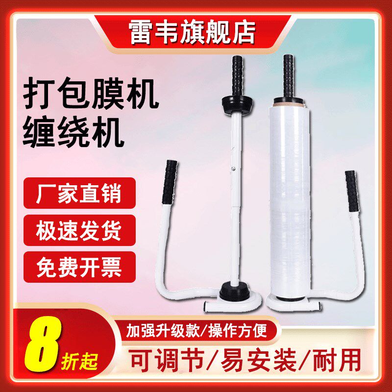 手动缠绕机手工缠绕拉伸器手动裹包机缠绕拉伸打包膜打包机拉膜器,包装,缠绕膜,淘宝优惠券,粉丝福利购,淘宝优惠卷
