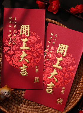 龙年开工大吉红包袋2024年高档利是封公司企业员工奖励开门红红包