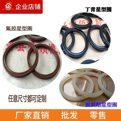 星型圈密封圈X型圈内径266.07/278.77/291.47/304.17/329.57*5.33
