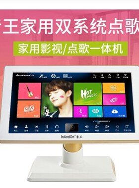 音王点歌机KV-I99语音点唱机家庭ktv触摸屏一体机套装家用卡拉ok