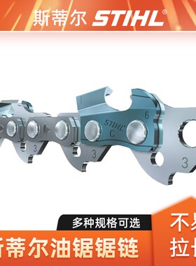 斯蒂尔油锯链条16寸18寸20寸原机链条MS251/382/194T油锯链条配件