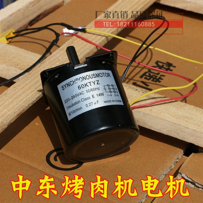 烤肉机电机  巴西烤肉机马达 220V烤肉炉电机 土耳其烤肉机配件