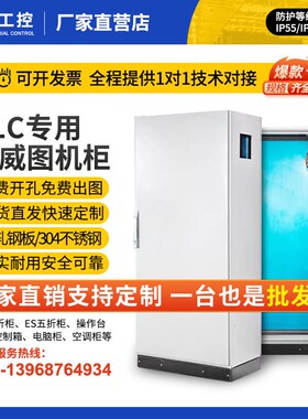 仿威图控制柜PLC机柜不锈钢双开门电气控制柜PC电脑柜工控配电柜