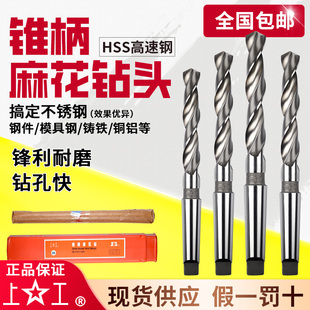 上工锥柄麻花钻高强度莫氏圆锥锥钻不锈钢打孔扩孔HSS高速钢钻头