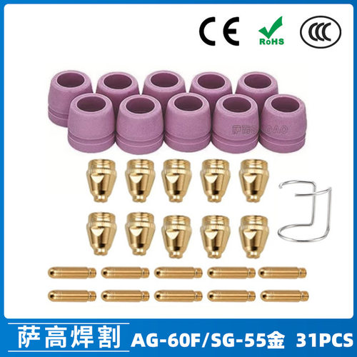 跨境AG60/SG55等离子枪切割配件WSD60P喷嘴割嘴喷咀60A割枪31PCS