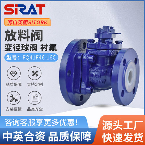 变径放料球阀FQ41F46-16C 衬四氟铸钢化工管道反应釜底罐底放料阀