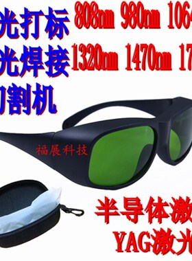 1064nm1550nm激光防护眼镜护目镜镭射工业打标机焊接雕刻切割机