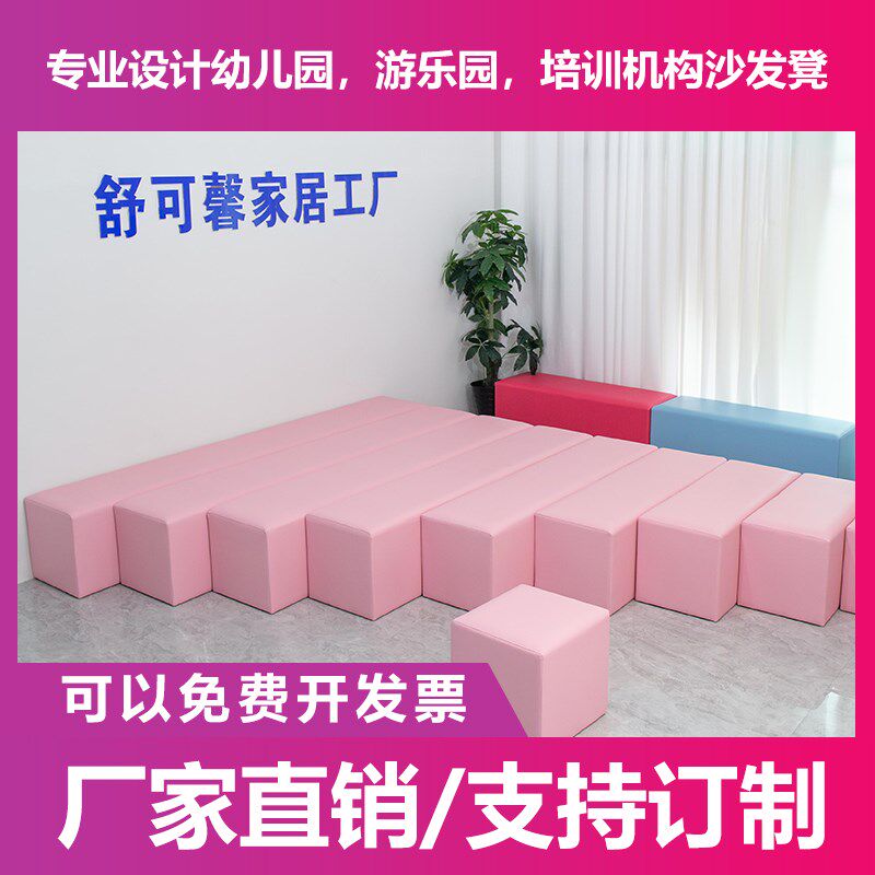 商场幼儿园早教中心长条凳软包组合儿童早教彩色沙发休息凳子围栏