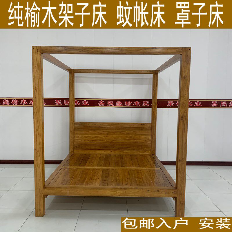 纯实木床老榆木架子床罩子床蚊帐架床双人硬板床木床榫卯结实老式