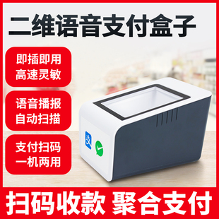 芯友扫码 扫描器微信支付宝语音播报收钱宝 支付盒子扫描平台二维码
