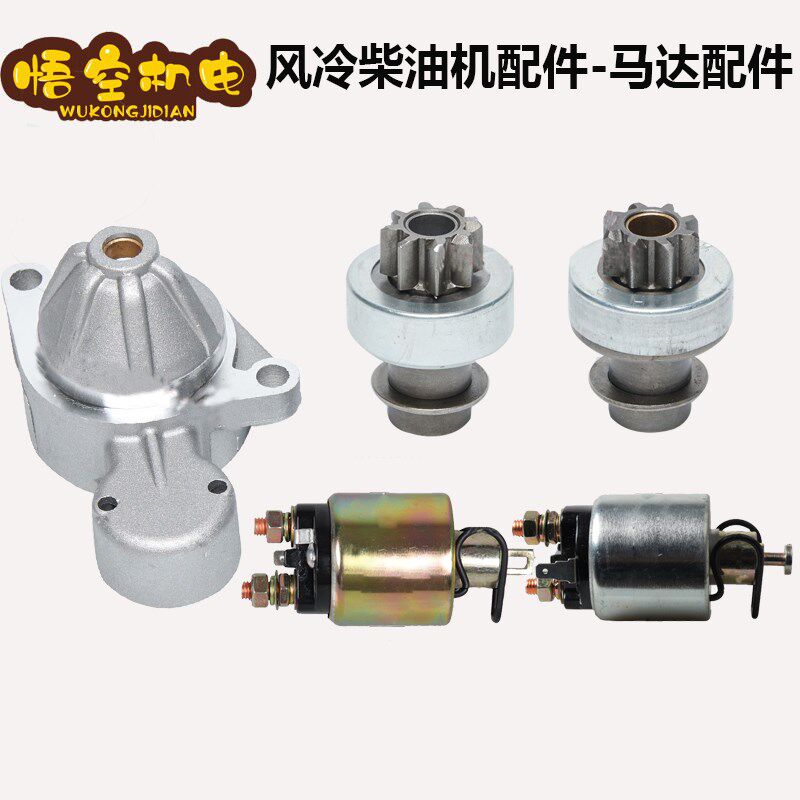 风冷柴油机微耕机发电机马达 配件 吸力开关继电器 齿轮前盖 铜套