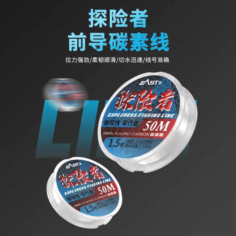 东区总部钓鱼线碳线探险者前导线防咬矶钓线平行卷路亚线子线50米