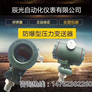 压力变送器2088铠装变送器132型变送器压力传感器4-20MA